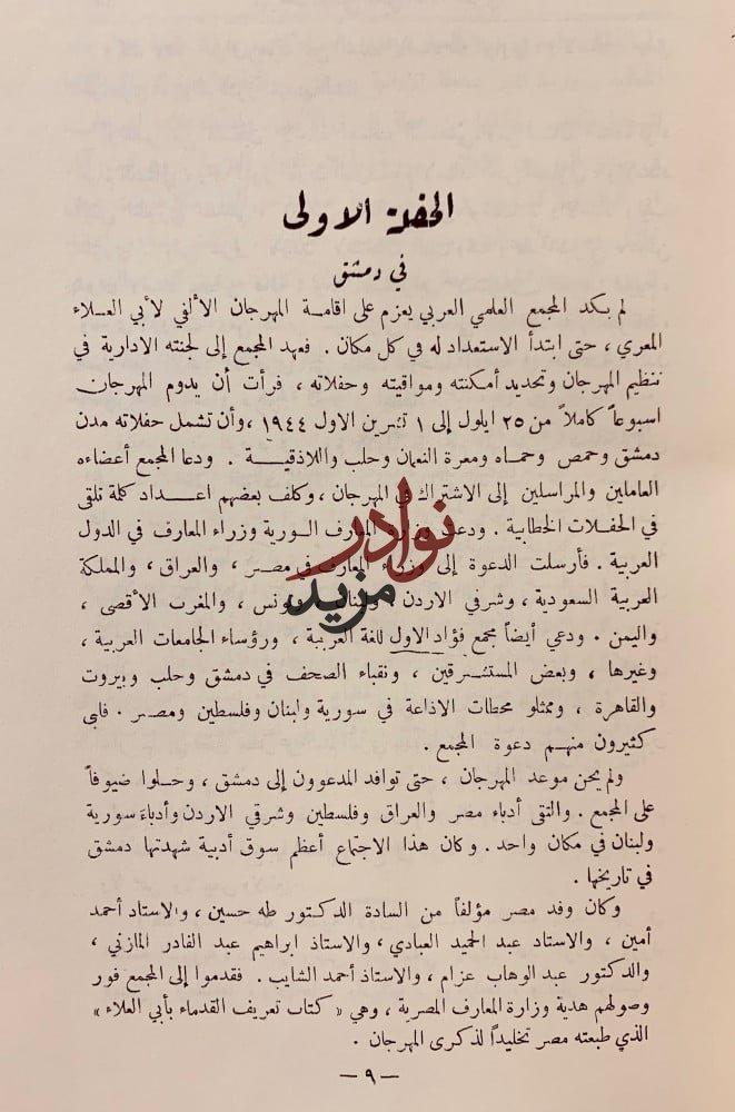 المهرجان الالفي لابي العلاء المعري(اسبوع ابي العلاء)