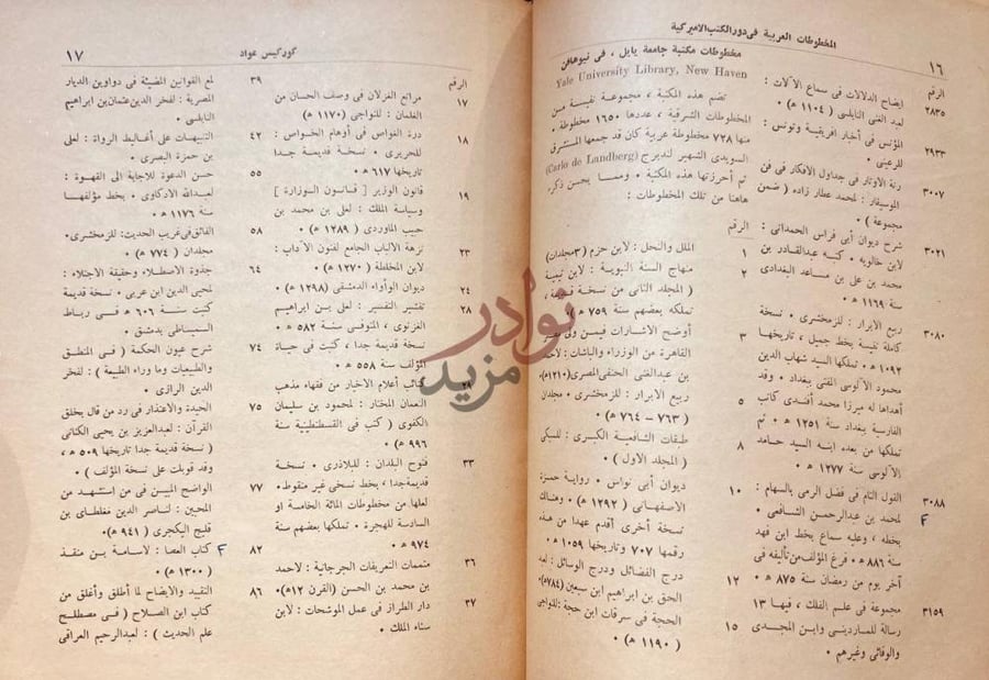 صفحة داخلية كتاب المخطوطات العربية في دور الكتب الاميركية