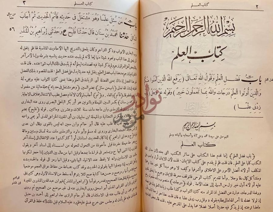 فصل كتاب شرح صحيح البخاري كتاب العلم