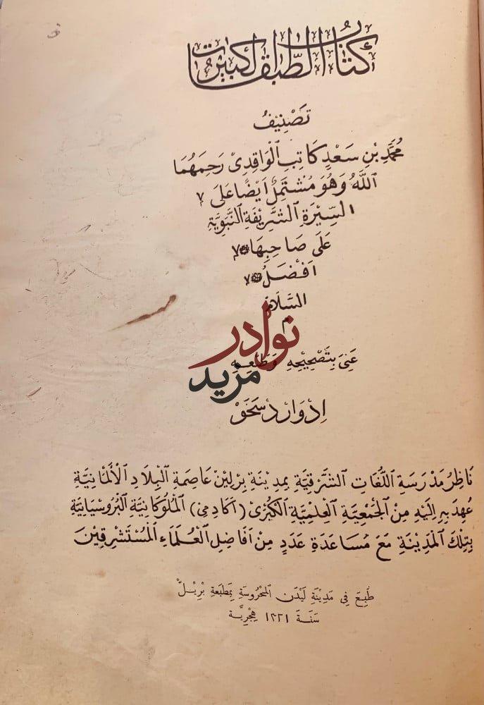 الطبقات الكبرى او طبقات ابن سعد7/1-ابن سعد
