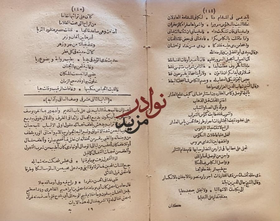 حلبة الكميت في الادب والنوادر المتعلقة بالخمريات /شمس الدين النواجي