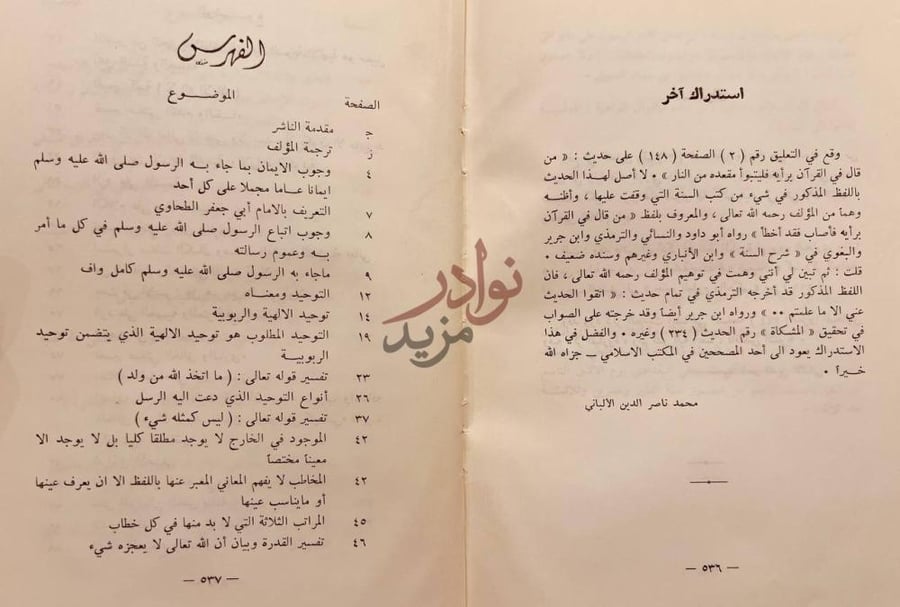 فهرس كتاب شرح العقيدة الطحاوية الفهرس
