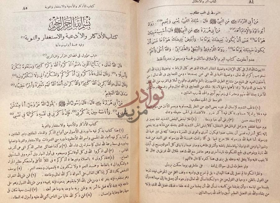 صفحة داخلية كتاب التاج الجامع للاصول في احاديث الرسول صل الله