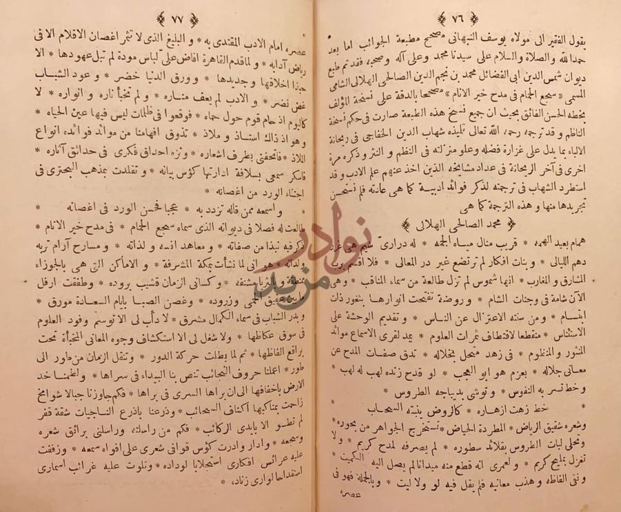 صفحة داخلية كتاب سجع الحمام في مدح خير الانام