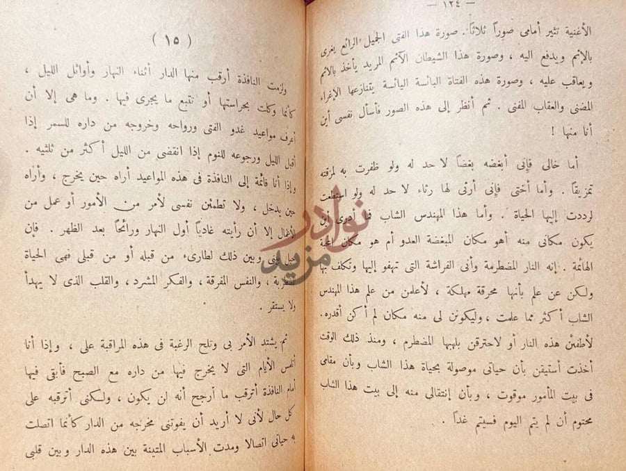 صفحة داخلية كتاب دعاء الكروان