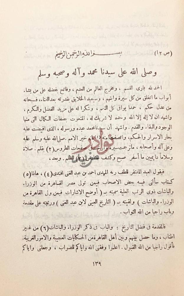 مقدمة كتاب اوضح الاشارات فيمن ولى مصر القاهرة من الوزراء