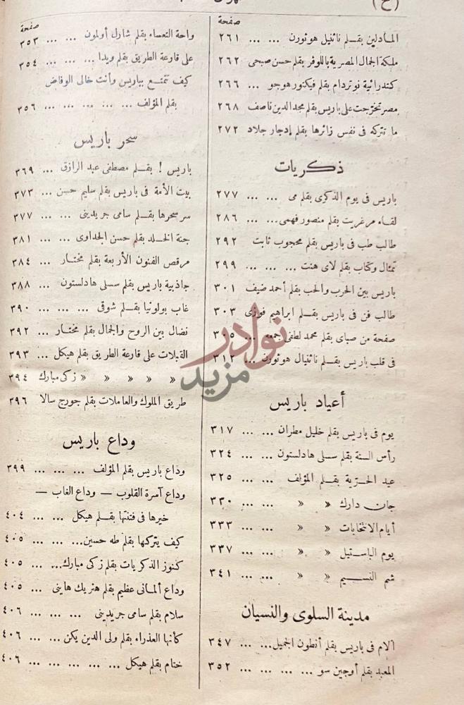 فهرس كتاب باريس الجزء الثاني من فهرس