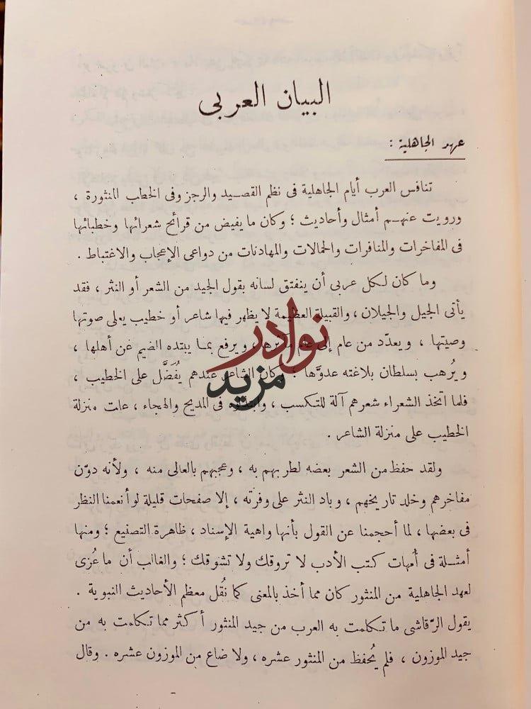 امراء البيان محمد كرد علي