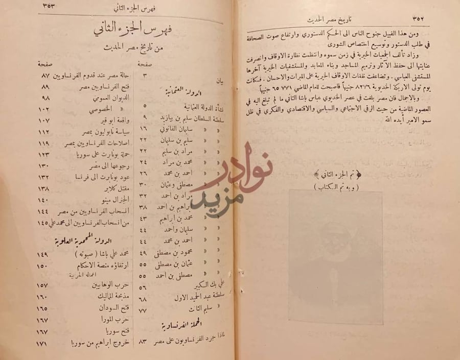 خاتمة كتاب تاريخ مصر الحديث من الفتح الاسلامي الى الان