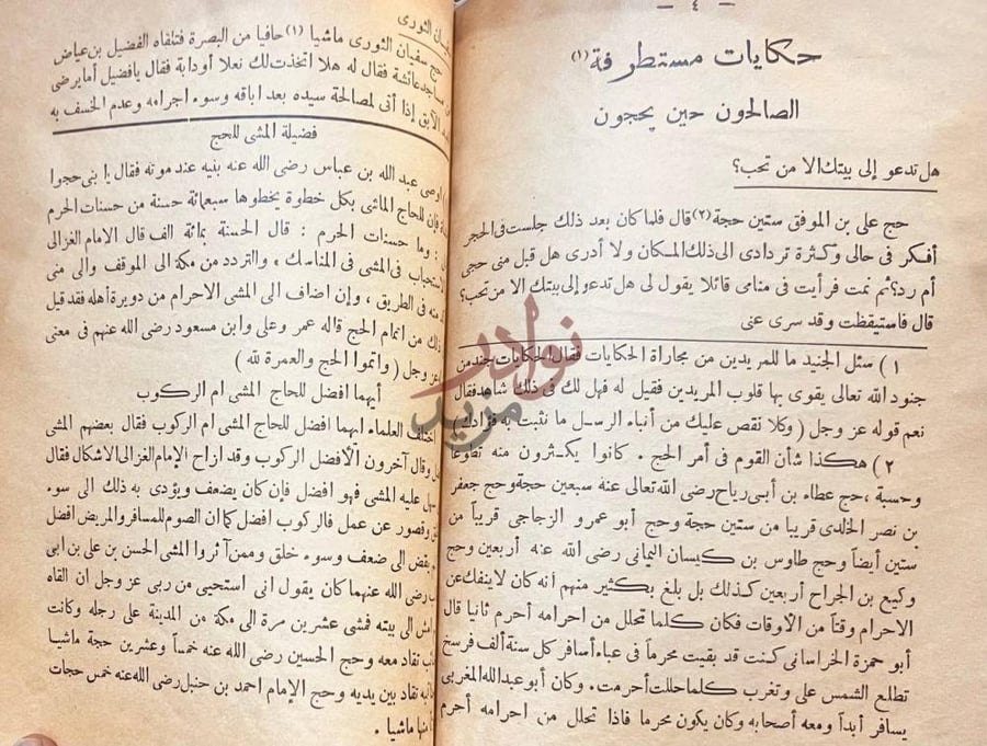 صفحة داخلية كتاب الدين وتاريخ الحرمين الشريفين وكتاب الدين