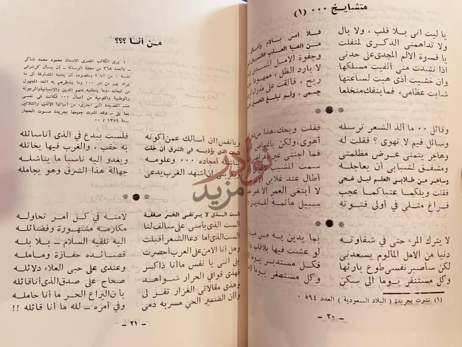صفحة داخلية كتاب وداعا أيها الشعر من أنا مشايخ