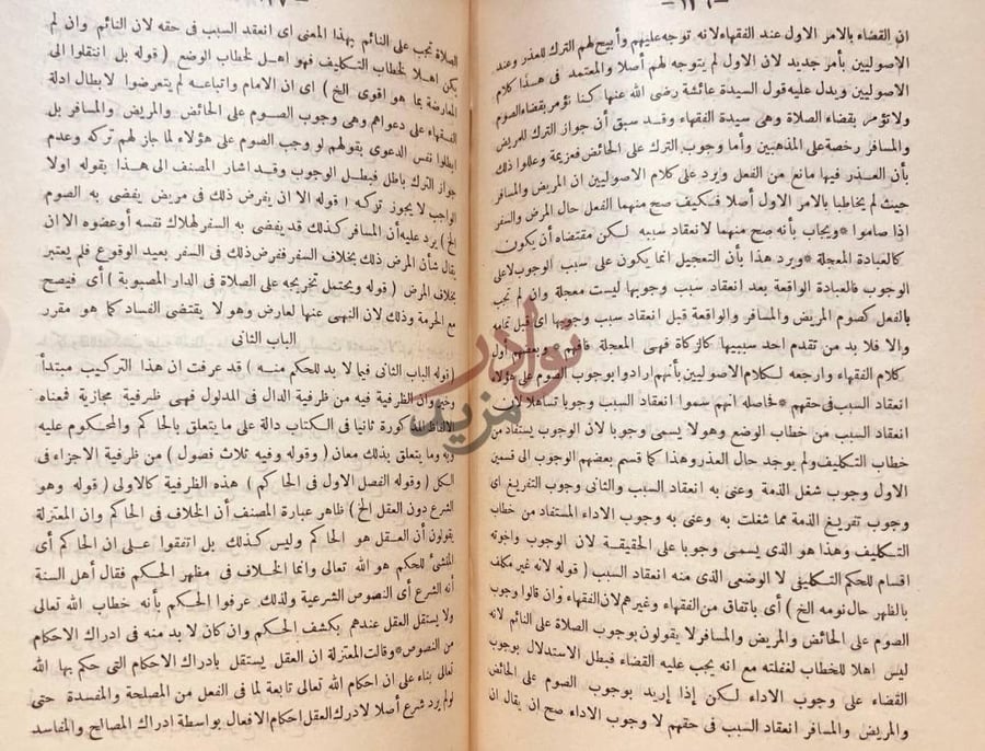 صفحة داخلية كتاب بغية المحتاج لايضاح شرح الاسنوي على مقدمة