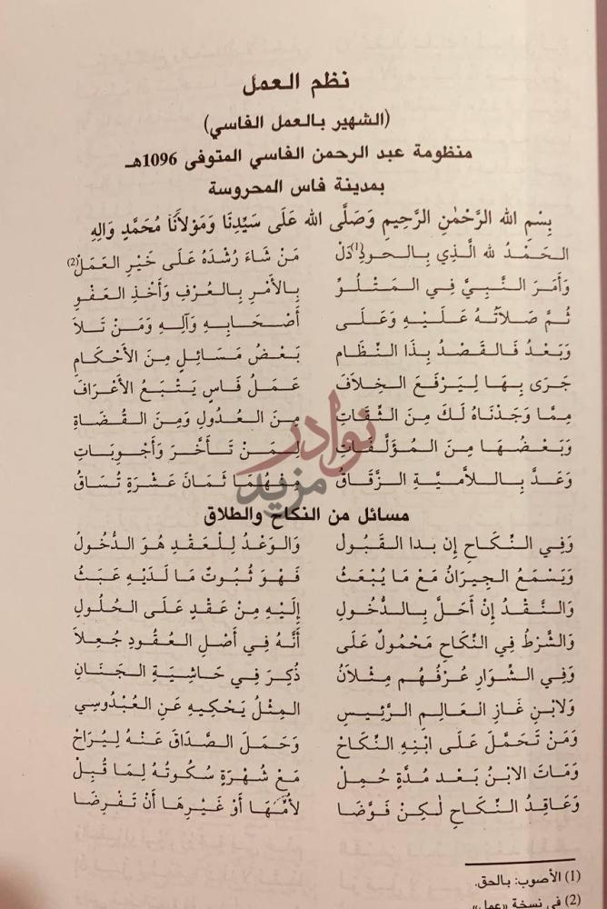 صفحة داخلية كتاب تحفة اكياس الناس بشرح عمليات فاس نظم العمل