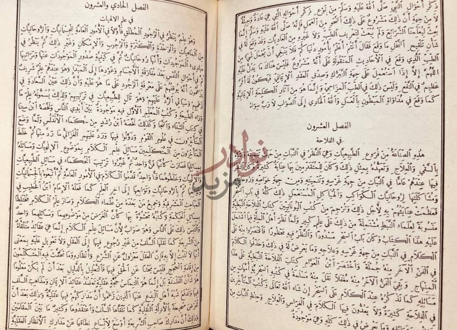 صفحة داخلية كتاب مقدمة ابن خلدون الفصل الحادي