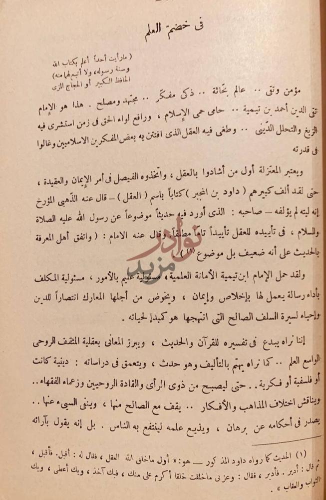 فصل كتاب الامام ابن تيميه في خضم العلم