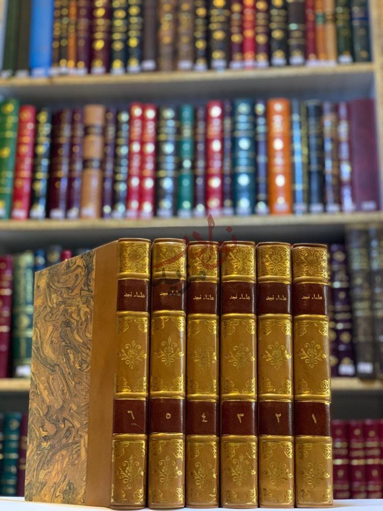 غلاف كتاب علماء نجد خلال ثمانية قرون علماء نجد