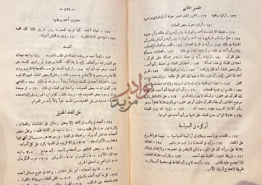فهرس كتاب ابن حنبل حياته وعصره اراؤه وفقه القسم الثاني