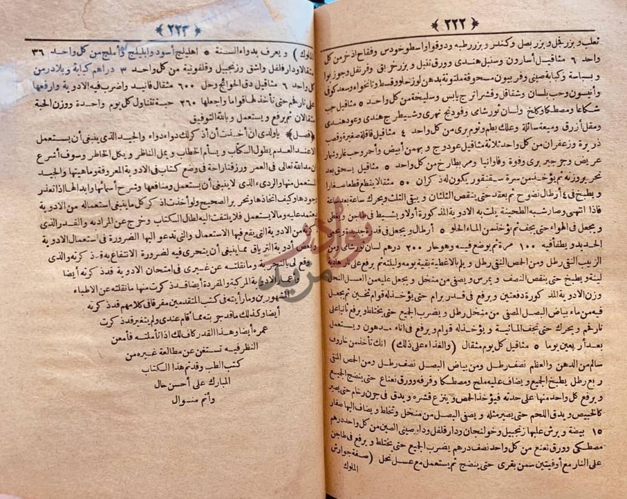 خاتمة كتاب منهاج الدكان ودستور الاعيان في اعمال وتركيب