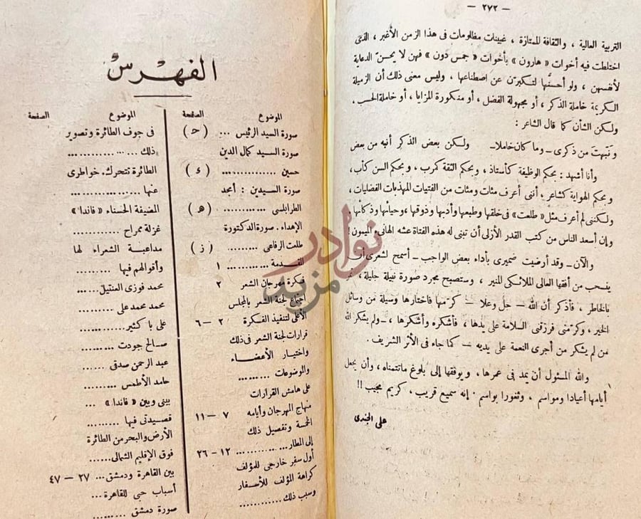 فهرس كتاب خمسة ايام في دمشق الفيحاء الفهرس