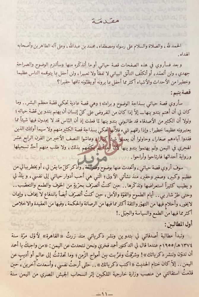 مقدمة كتاب رياح التغيير في اليمن مقدمة