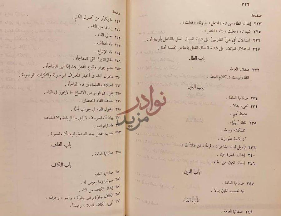 فهرس كتاب سر صناعة الاعراب ج فهرس الموضوعات