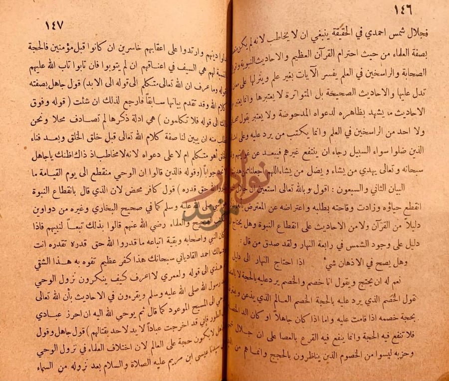 صفحة داخلية كتاب البيانات الكافية في خطا وضلال الطائفة