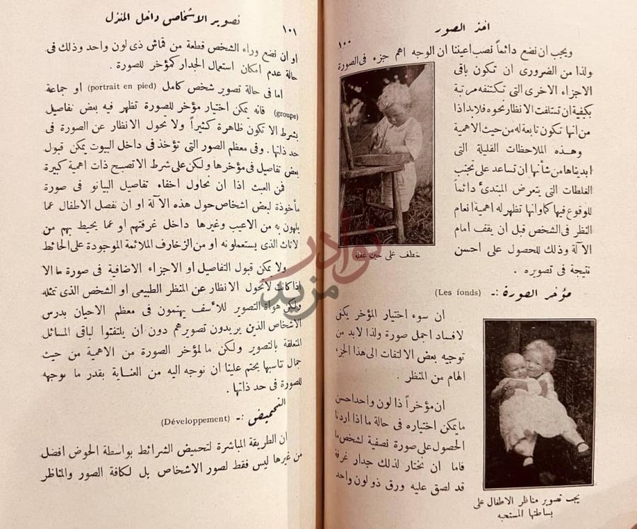 صفحة داخلية كتاب كيفية الحصول على صور متقنة