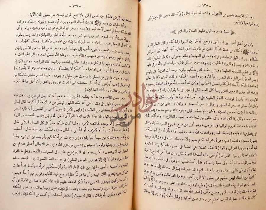 صفحة داخلية كتاب تيسير اللطيف المنان في خلاصة تفسير القران