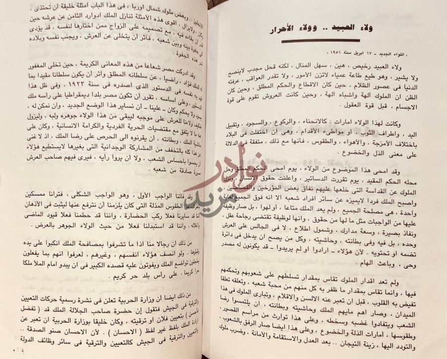 صفحة داخلية كتاب فاروق نهاية ملك ولاء العبيد وولاء