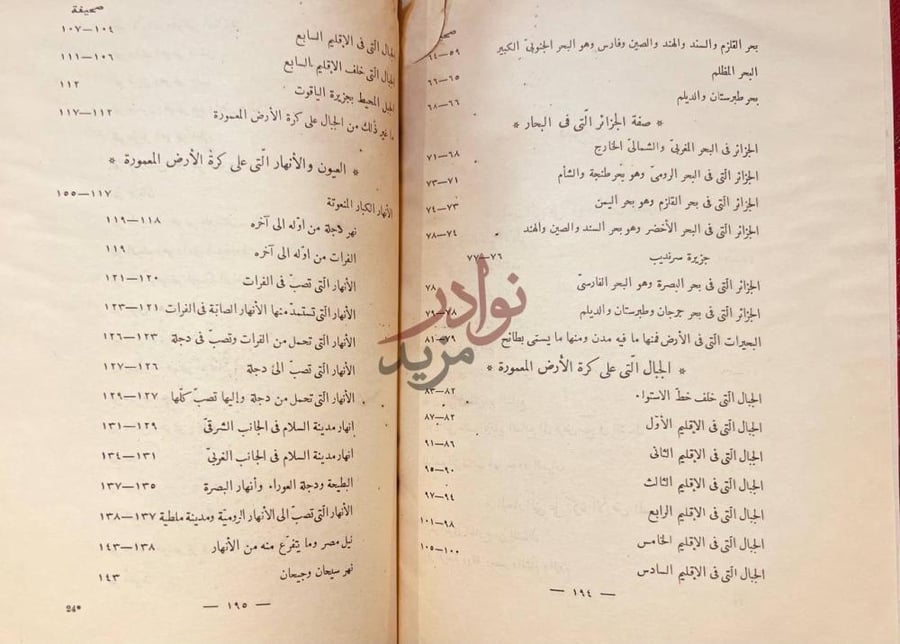 كشاف كتاب عجائب الاقاليم السبعة الى نهاية العمارة فهرس