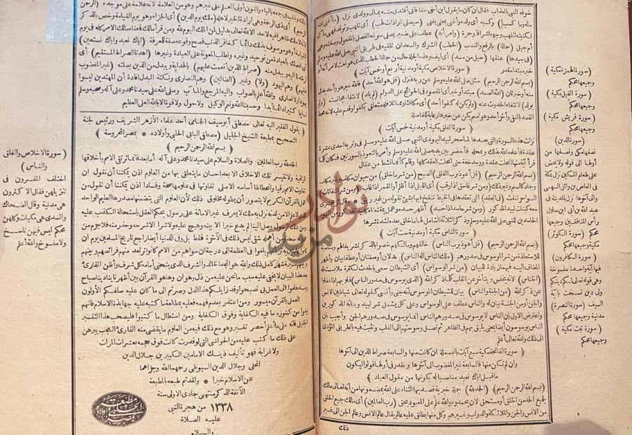 خاتمة كتاب تفسير الجلالين خاتمة