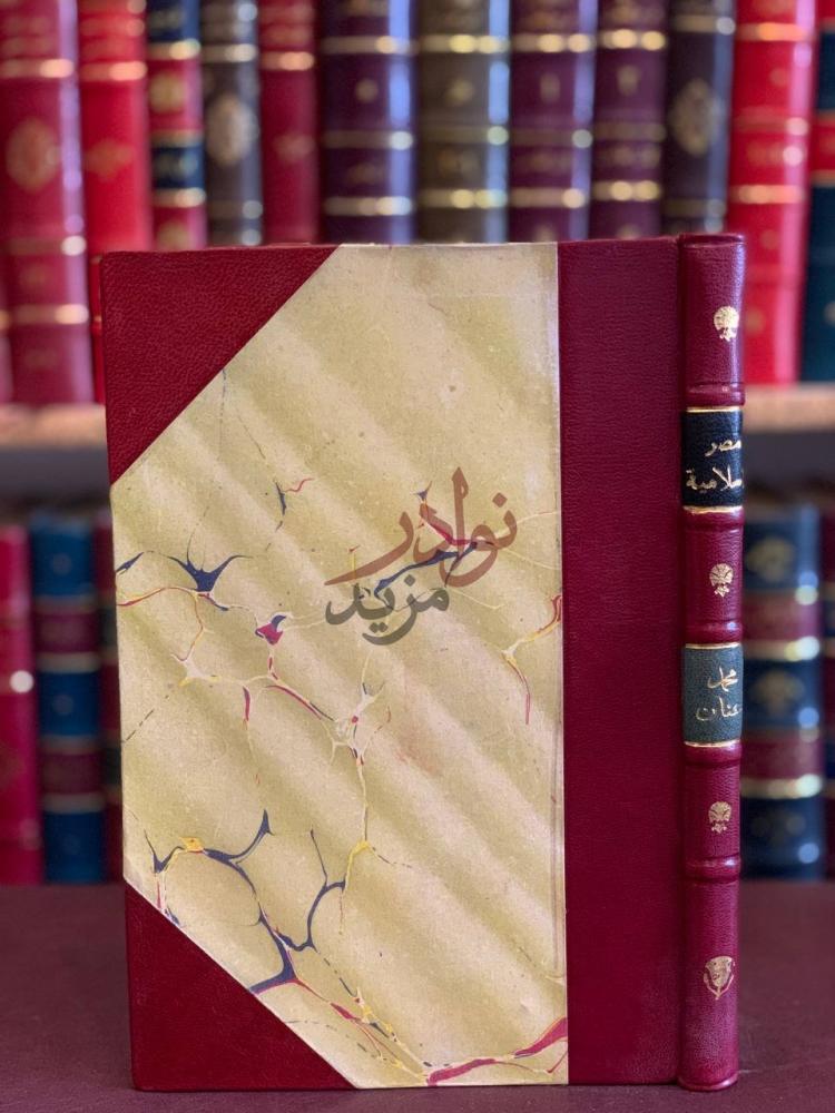 غلاف كتاب مصر الاسلامية وتاريخ الخطط المصرية غلاف الكتاب