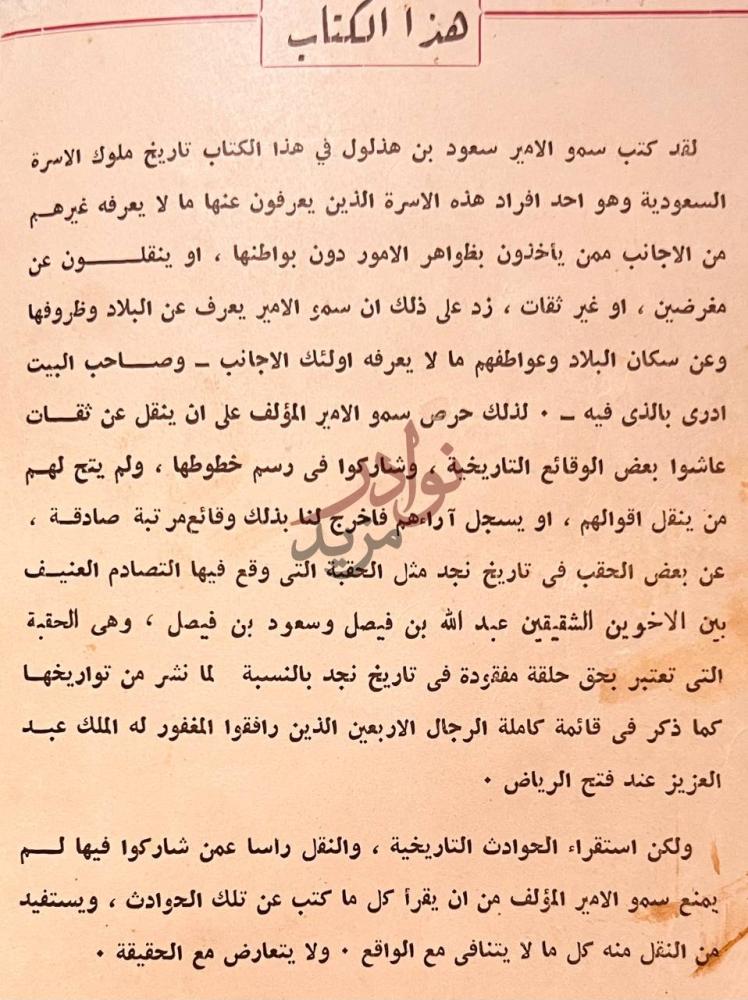 مقدمة كتاب تاريخ ملوك ال سعود هذا الكتاب