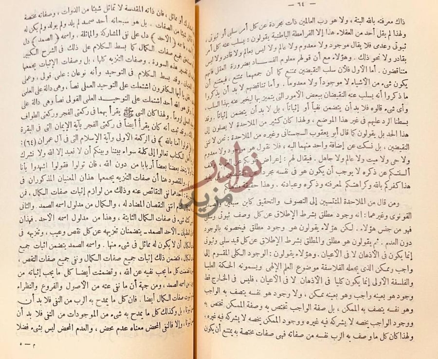 صفحة داخلية كتاب جواب اهل العلم والايمان