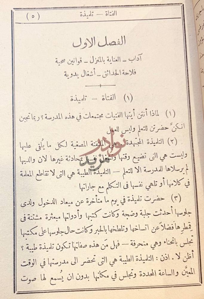 صفحة داخلية كتاب القصص النسائية لمعرفة الشؤون المنزلية