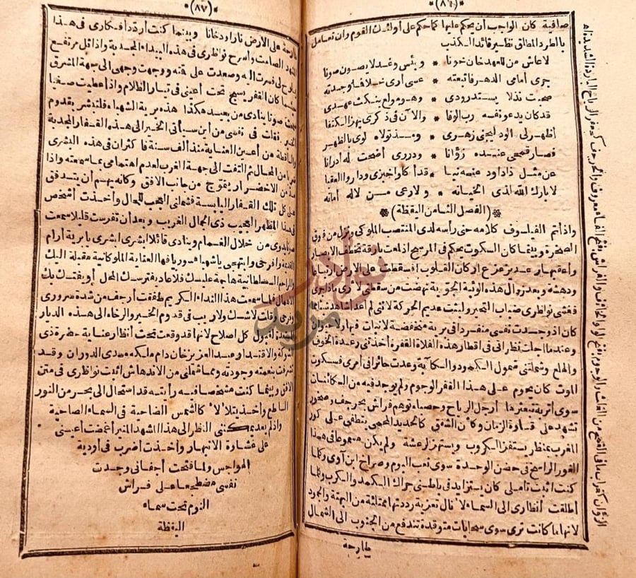 فصل كتاب غاية الحق في تفصيل الاخلاق الفاضلة واضدادها