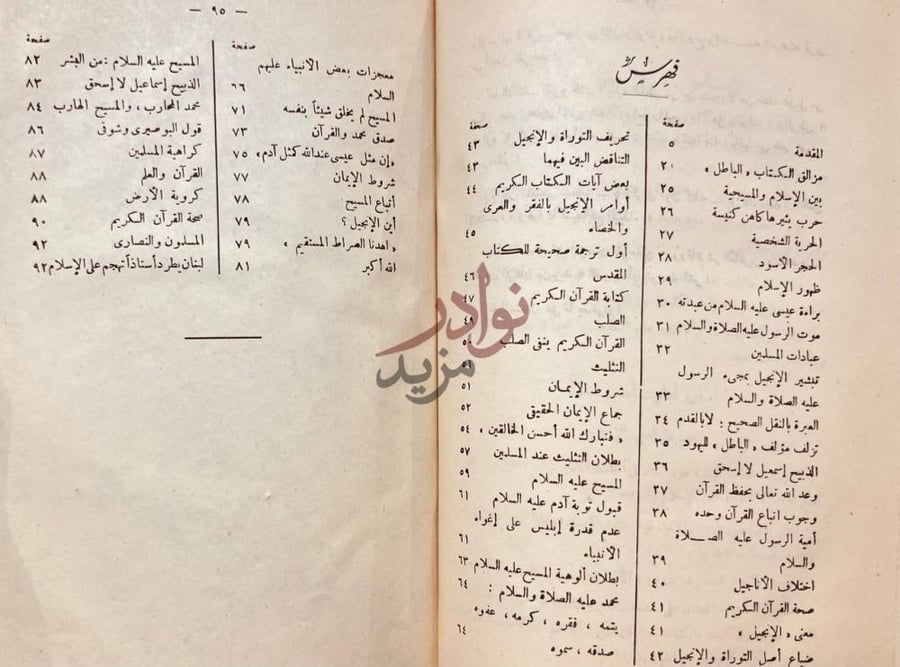 فهرس كتاب الامام الكبير احمد الرفاعي وطريقته فهرس كامل