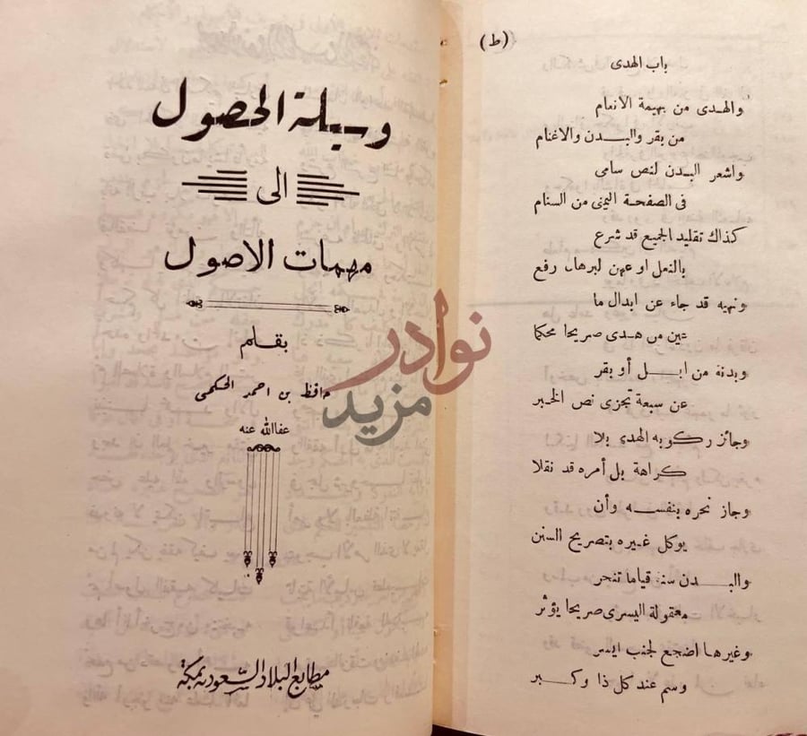 صفحة عنوان كتاب اعلام السنة المنشورة رسالة الحصول