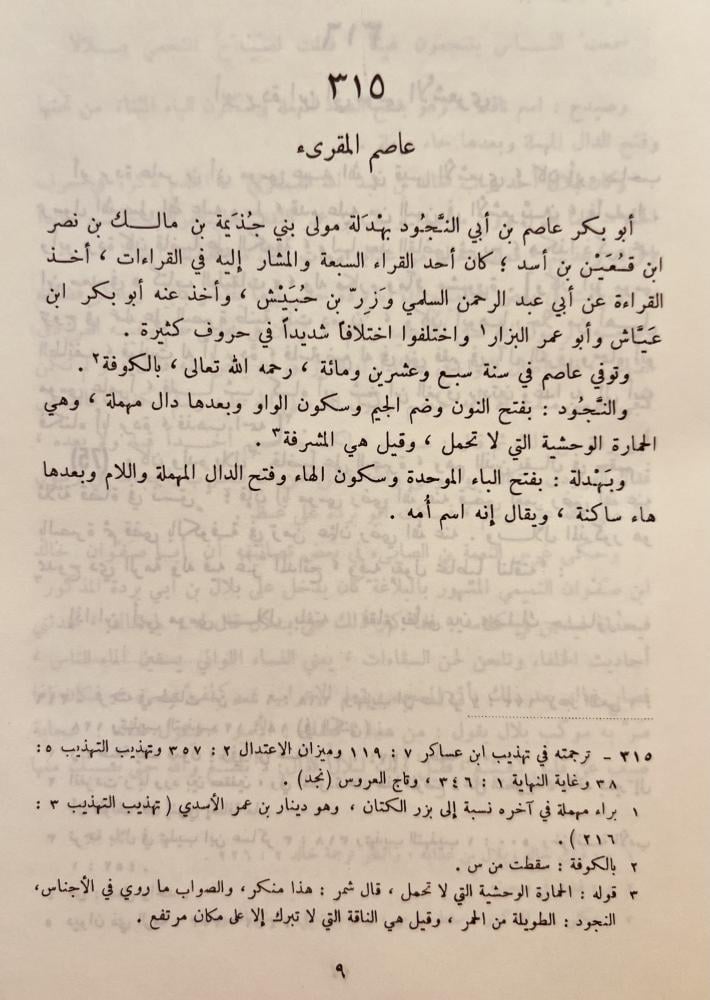وفيات الاعيان وانباء ابناء الزمان 8/1  ابن خلكان