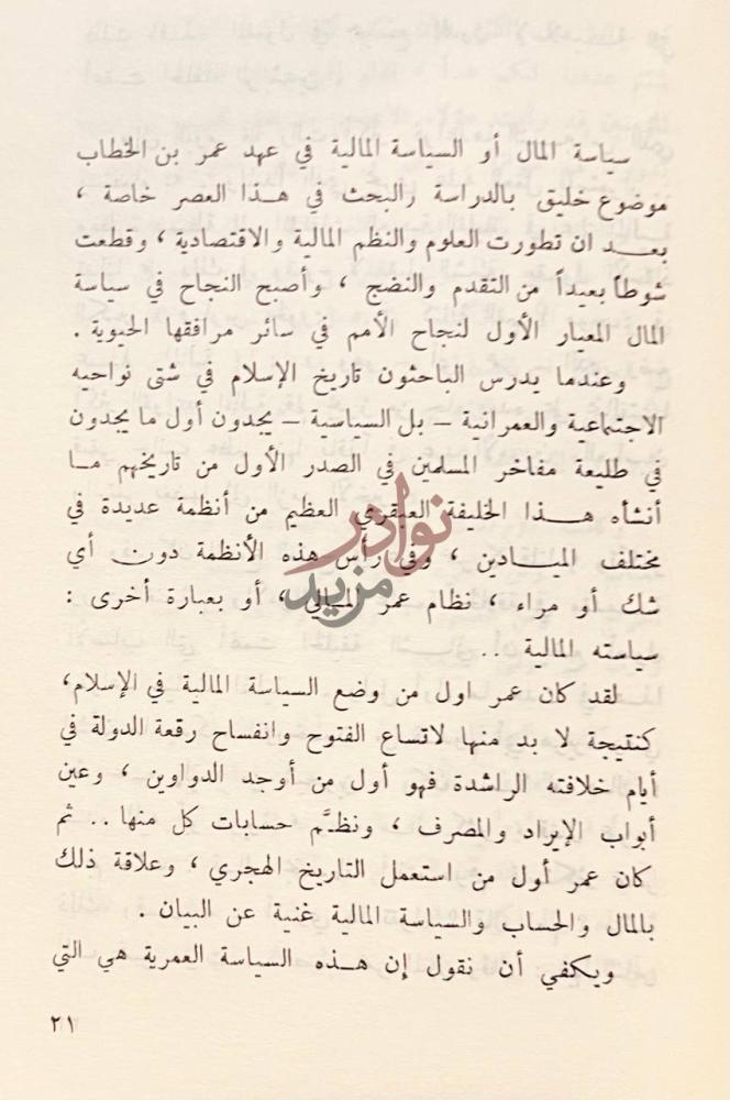 صفحة داخلية كتاب من تاريخنا سياسة المال