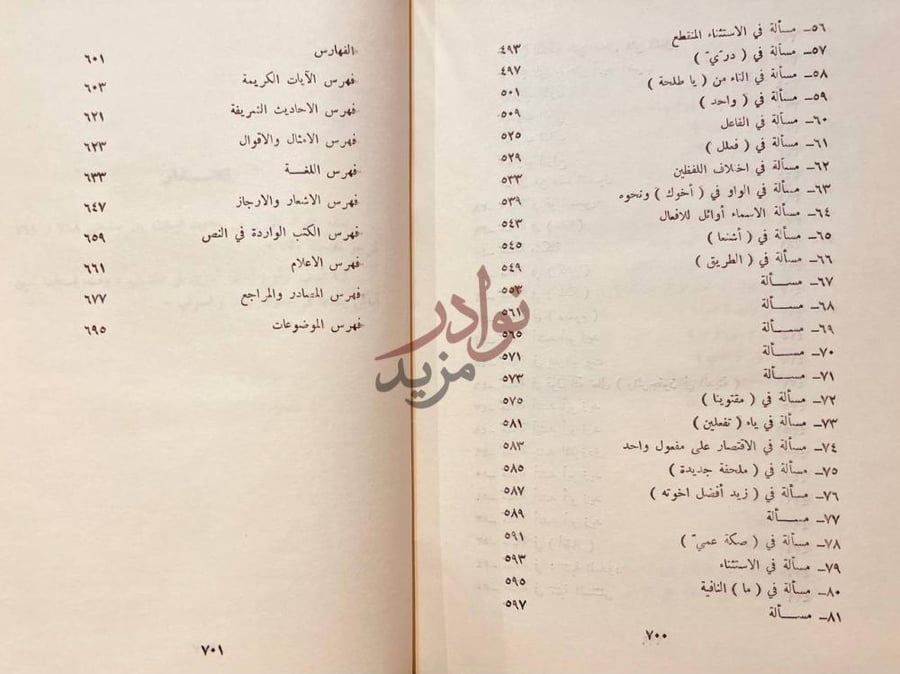 فهرس كتاب المسائل المشكلة المعروفة بالبغداديات الفهارس