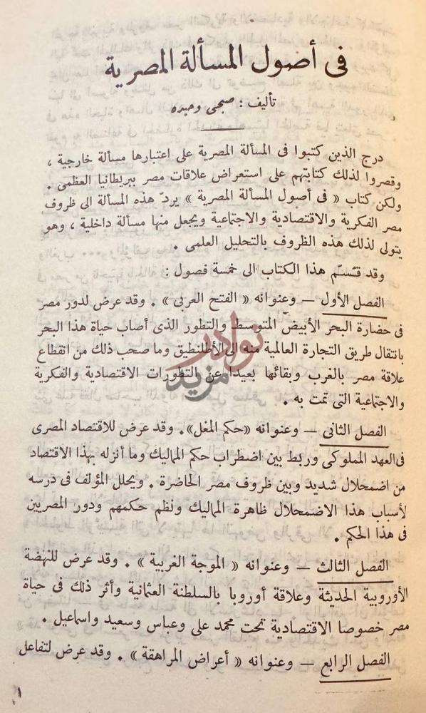 تمهيد كتاب في اصول المسالة المصرية في أصول المسألة