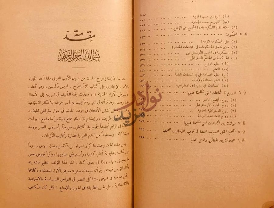 مقدمة كتاب العدالة والحرية حوار سياسي مقدمة