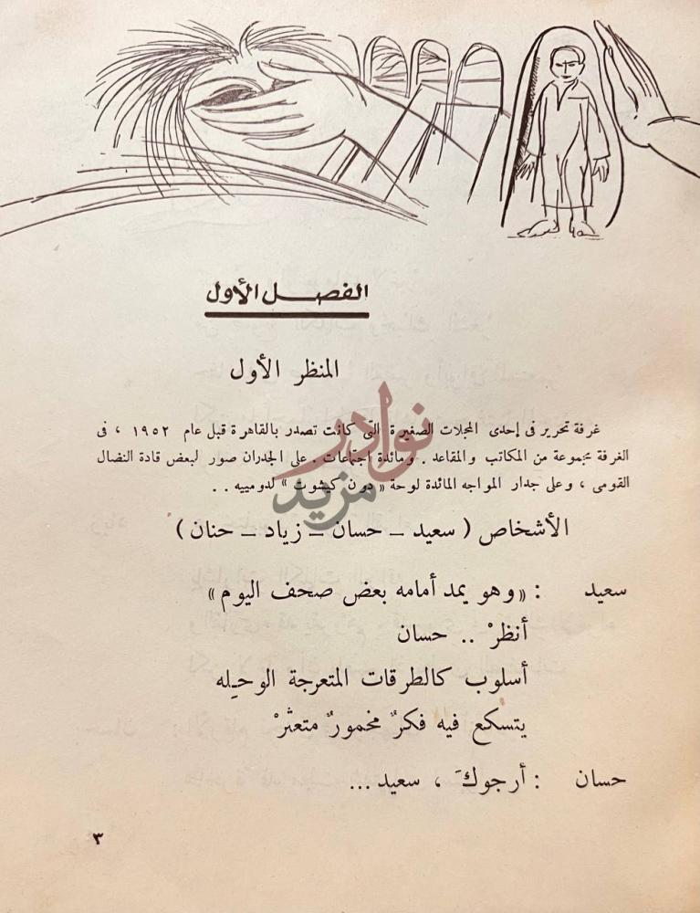 فصل كتاب ليلي والمجنون الفصل الأول المنظر