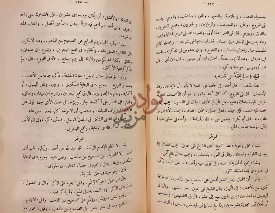 صفحة داخلية كتاب الانصاف في معرفة الراجح من الخلاف على مذهب