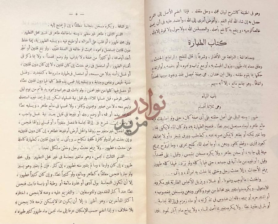 صفحة داخلية كتاب التوضيح في الجمع بين المقنع والتنقيح