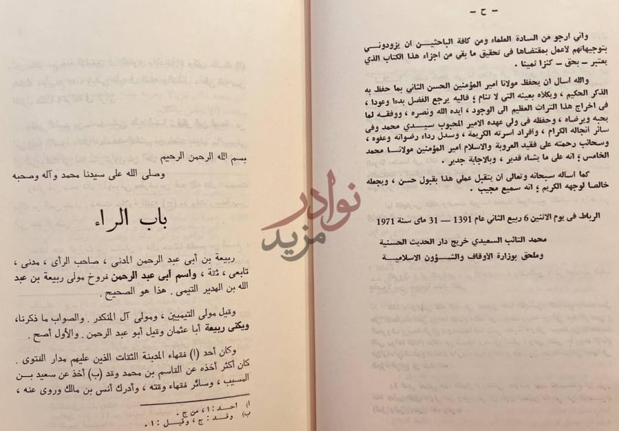 مقدمة كتاب التمهيد لما في الموطا من المعاني والاسانيد الجزء
