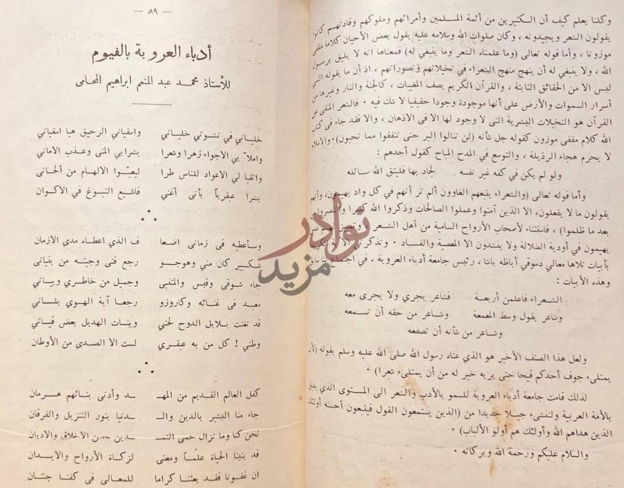 صفحة داخلية كتاب ادب العروبة أدباء العروبة