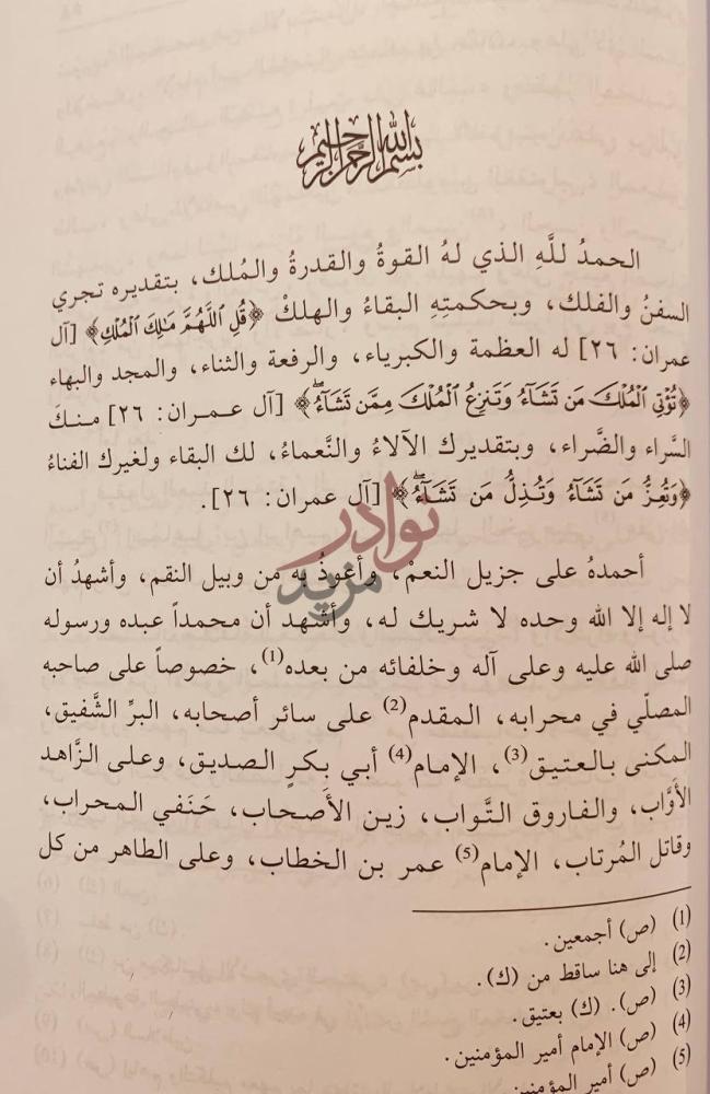 صفحة داخلية كتاب الدرة الغراء في نصيحة السلاطين والقضاة