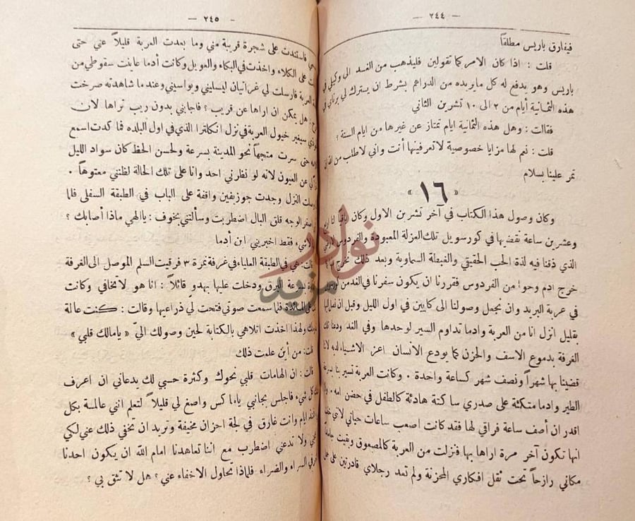 صفحة داخلية كتاب الهناء بعد العناء او مدام دي شمبلاي